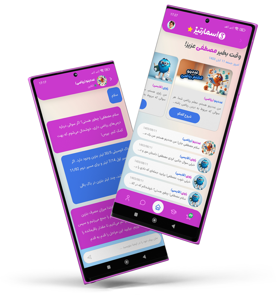 اپلیکیشن اسمارتیز