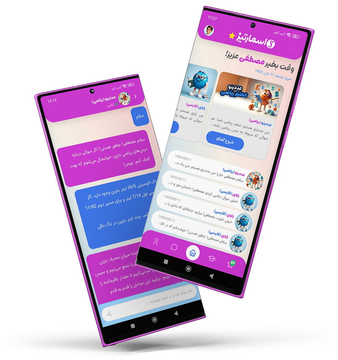 اپلیکیشن اسمارتیز