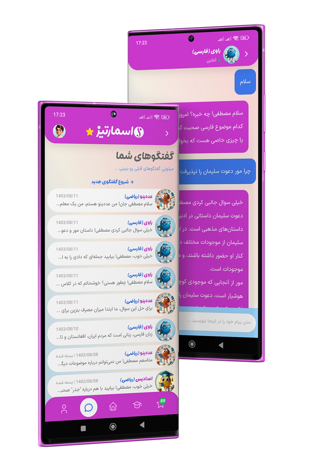 ویژگی های اپلیکیشن اسمارتیز