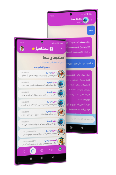 ویژگی های اپلیکیشن اسمارتیز